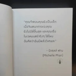 Limitless ปลดล็อกศักยภาพสมอง ปลุกพลังความคิด สู่ชีวิตไร้ขีดจำกัด - Jim Kwik รูปที่ 11