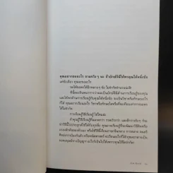 Limitless ปลดล็อกศักยภาพสมอง ปลุกพลังความคิด สู่ชีวิตไร้ขีดจำกัด - Jim Kwik รูปที่ 12