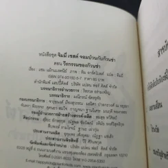 จิมมี่เซสต์ วีรกรรมของก๊วนซ่า รูปที่ 9