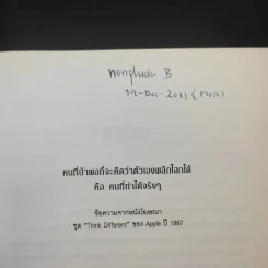 สตีฟ จ็อบส์ Steve Jobs - วอลเตอร์ ไอแซคสัน รูปที่ 9