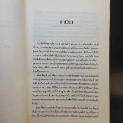 สตีฟ จ็อบส์ Steve Jobs - วอลเตอร์ ไอแซคสัน รูปที่ 10