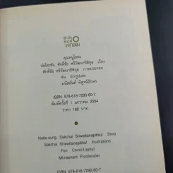 คุณหนู Yoga - นัตโตะซัง รูปที่ 8