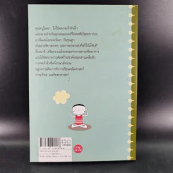 คุณหนู Yoga - นัตโตะซัง รูปที่ 2