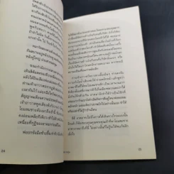 แสงสลาย - ปราบดา หยุ่น รูปที่ 9