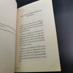 แสงสลาย - ปราบดา หยุ่น รูปที่ 8