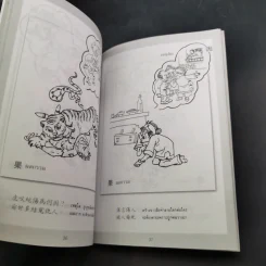 การ์ตูนคัมภีร์ธรรม เหตุต้น-ผลกรรม รูปที่ 9