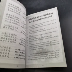การ์ตูนคัมภีร์ธรรม เหตุต้น-ผลกรรม รูปที่ 10