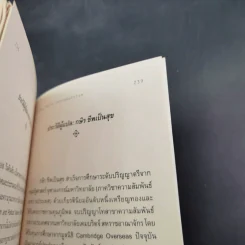 ความสัมพันธ์ระหว่างประเทศ ความรู้ฉบับพกพา - Paul Wilkinson (พอล วิลคินสัน) รูปที่ 13