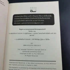 ความสัมพันธ์ระหว่างประเทศ ความรู้ฉบับพกพา - Paul Wilkinson (พอล วิลคินสัน) รูปที่ 9
