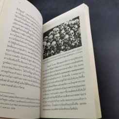 ความสัมพันธ์ระหว่างประเทศ ความรู้ฉบับพกพา - Paul Wilkinson (พอล วิลคินสัน) รูปที่ 11