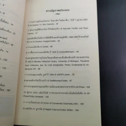 โลกาภิวัตน์ : ความรู้ฉบับพกพา - Manfred B. Steger (แมนเฟร็ด บี. สเตเกอร์) รูปที่ 12