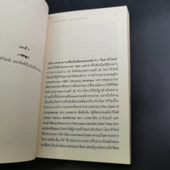 โลกาภิวัตน์ : ความรู้ฉบับพกพา - Manfred B. Steger (แมนเฟร็ด บี. สเตเกอร์) รูปที่ 16