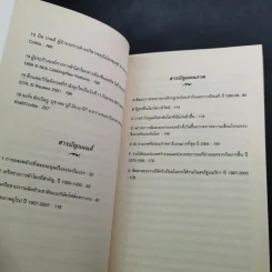 โลกาภิวัตน์ : ความรู้ฉบับพกพา - Manfred B. Steger (แมนเฟร็ด บี. สเตเกอร์) รูปที่ 13