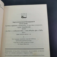 โลกาภิวัตน์ : ความรู้ฉบับพกพา - Manfred B. Steger (แมนเฟร็ด บี. สเตเกอร์) รูปที่ 10