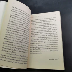 โลกาภิวัตน์ : ความรู้ฉบับพกพา - Manfred B. Steger (แมนเฟร็ด บี. สเตเกอร์) รูปที่ 15