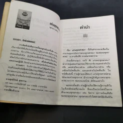 แก่นพุทธศาสนา - พุทธทาสภิกขุ รูปที่ 8