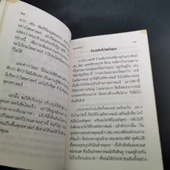 แก่นพุทธศาสนา - พุทธทาสภิกขุ รูปที่ 11