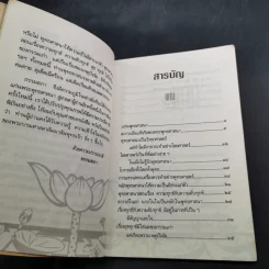 แก่นพุทธศาสนา - พุทธทาสภิกขุ รูปที่ 9