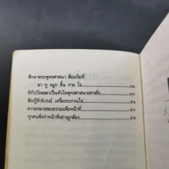 แก่นพุทธศาสนา - พุทธทาสภิกขุ รูปที่ 10