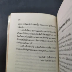 เพื่อนยาก - จอห์น สไตน์เบ็ก รูปที่ 12