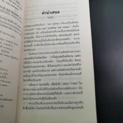 เพื่อนยาก - จอห์น สไตน์เบ็ก รูปที่ 10