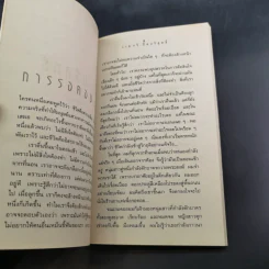 ปิดบริสุทธิ์ - วาด รวี รูปที่ 8