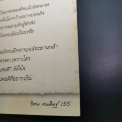 คาถาชีวิต - วิกรม รูปที่ 15