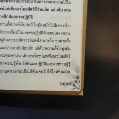 วิมุตตะมิติ มหัศจรรย์แห่งโลกภายใน - สิริอัญญา รูปที่ 11
