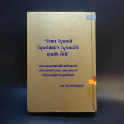 วิมุตตะมิติ มหัศจรรย์แห่งโลกภายใน - สิริอัญญา รูปที่ 2