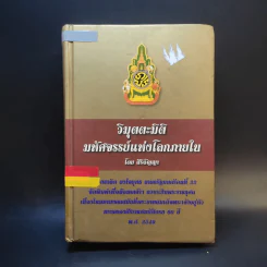 วิมุตตะมิติ มหัศจรรย์แห่งโลกภายใน - สิริอัญญา รูปที่ 1