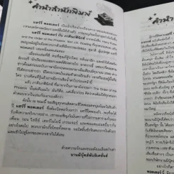 แฮร์รี่ พอตเตอร์ กับภาคีนกฟีนิกซ์ Harry Potter รูปที่ 10