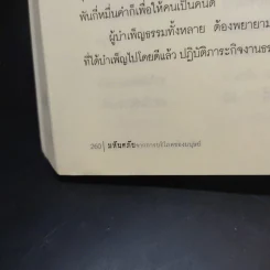 มหันตภัยจากการบริโภคของมนุษย์ รูปที่ 12