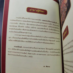 กำเนิดรามเกียรติ์ ฉบับการ์ตูน รูปที่ 10