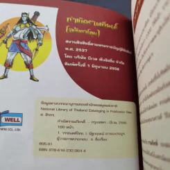 กำเนิดรามเกียรติ์ ฉบับการ์ตูน รูปที่ 8