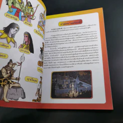 ศึกรามเกียรติ์ ฉบับการ์ตูน รูปที่ 11