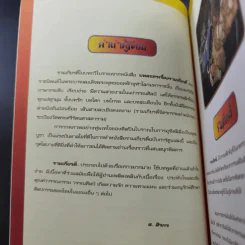 ศึกรามเกียรติ์ ฉบับการ์ตูน รูปที่ 10