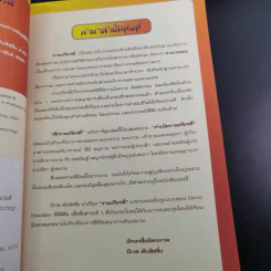 ศึกรามเกียรติ์ ฉบับการ์ตูน รูปที่ 9