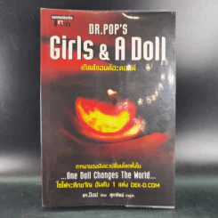 Dr.Pop's Girls & A Doll เกิลส์แอนด์อะดอลล์ - ดร.ป๊อป รูปที่ 1