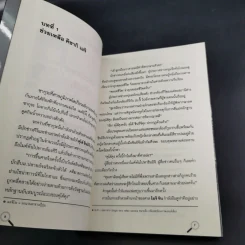 สาส์นท้าแด่คุโด้ ชินอิจิ ปริศนาวิหคมรณะ [ยอดนักสืบจิ๋วโคนัน ฉบับนิยาย] รูปที่ 9
