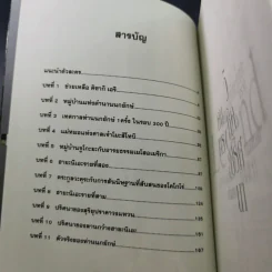 สาส์นท้าแด่คุโด้ ชินอิจิ ปริศนาวิหคมรณะ [ยอดนักสืบจิ๋วโคนัน ฉบับนิยาย] รูปที่ 8