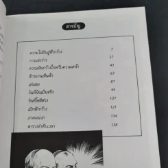 การ์ตูนความรู้ ชุด คนของโลก พี่น้องตระกูลไรท์ ต้นแบบแห่งการบิน รูปที่ 10