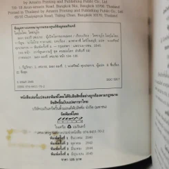 การ์ตูนความรู้ ชุด คนของโลก ฌอง อองรี เฟเบรอ ผู้เปิดโลกของแมลง รูปที่ 8