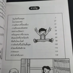 การ์ตูนความรู้ ชุด คนของโลก อัลเฟรด โนเบล ผู้ให้กำเนิดรางวัลโนเบล รูปที่ 8