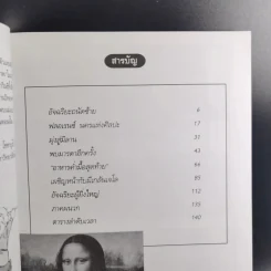 การ์ตูนความรู้ ชุด คนของโลก เลโอนาร์โด ดาวินชี อัจฉริยศิลปิน รูปที่ 10