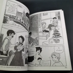 การ์ตูนความรู้ ชุด คนของโลก อัลเบิร์ต ชไวท์เซอร์ คุณหมอนักบุญ รูปที่ 12