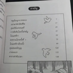 การ์ตูนความรู้ ชุด คนของโลก อัลเบิร์ต ชไวท์เซอร์ คุณหมอนักบุญ รูปที่ 10