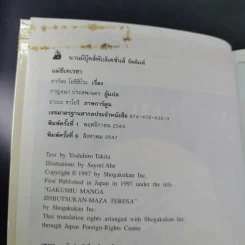 บุคคลที่น่ารู้จัก แม่ชีเทเรซา รูปที่ 9