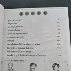 บุคคลที่น่ารู้จัก ฟลอเรนซ์ ไนติงเกล พยาบาลที่มีความเมตตาดุจนางฟ้า - คัทรินยา แก้วบัณฑิตย์ รูปที่ 10
