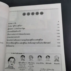 บุคคลที่น่ารู้จัก ฟูจิโกะ เอฟ ฟูจิโอะ นักวาดการ์ตูนผู้ให้กำเนิดโดเรมอน รูปที่ 9
