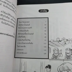 การ์ตูนความรู้ ชุด คนของโลก มาดามคูรี รูปที่ 10